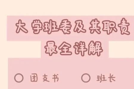 大学班委对成绩的要求