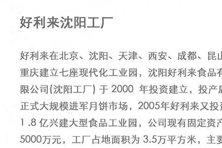 好利来招聘条件