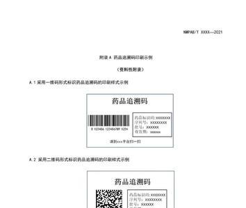 码上放心追溯码查询可靠吗