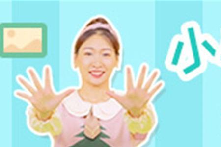 小手的儿歌