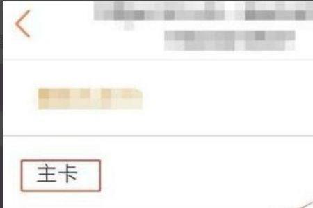 联通卡可以给家人开副卡吗