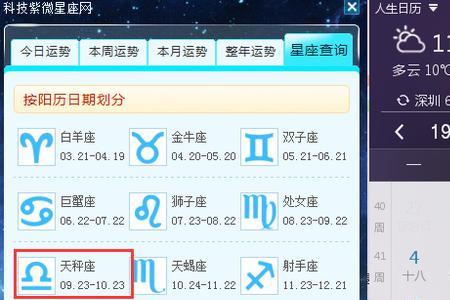 10月12是什么星座女