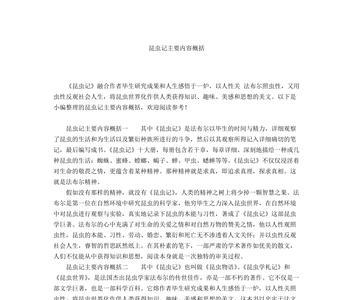 昆虫记主要人物性格特点