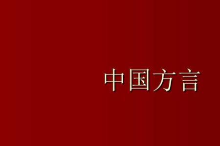 稀罕是哪里方言