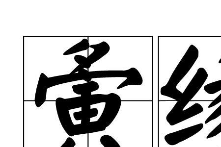 比喻善于四处钻营的成语