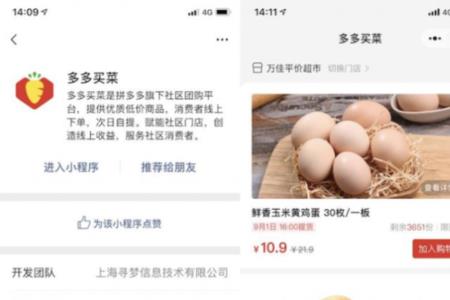 如何将多多买菜设置到桌面