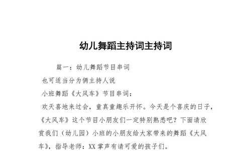幼儿舞蹈桃花笑串词报幕词