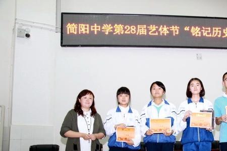 四川省简阳中学官网