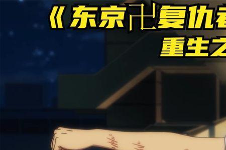 花垣武道的语录
