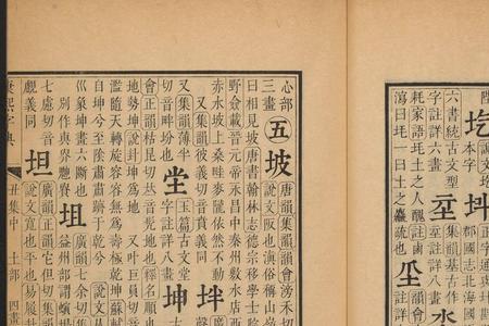 坐字第四画