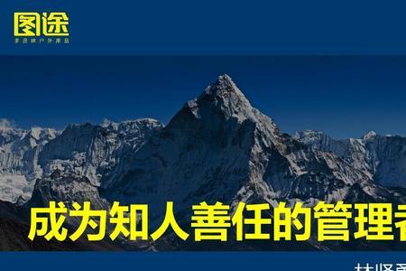 知人善任的下一句
