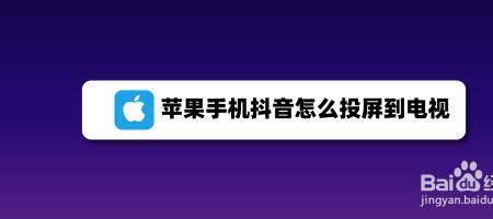 iphone 11怎么投屏