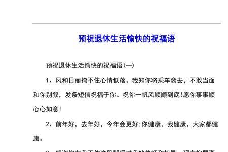 董事长退休祝福语