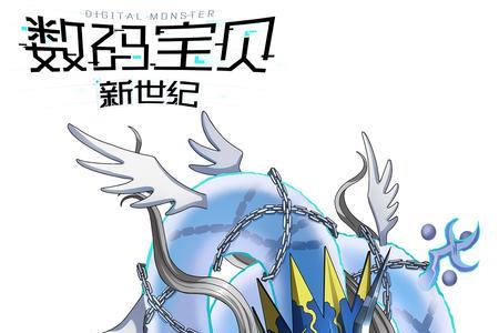 青龙兽进化路线