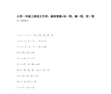 口加一笔的笔顺