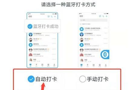 钉钉蓝牙打卡声音怎么关