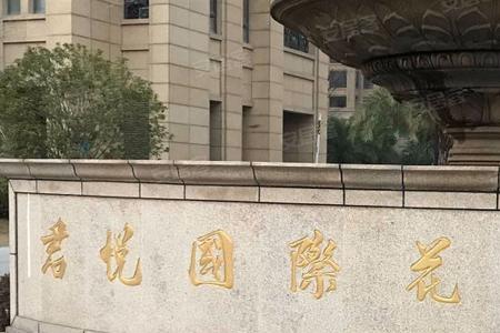 大兴君悦国际小区好吗