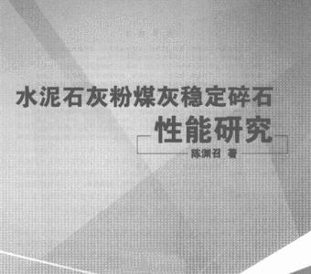 石灰粉煤灰砂砾是什么