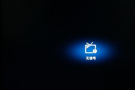 小米电视收不到有线信号