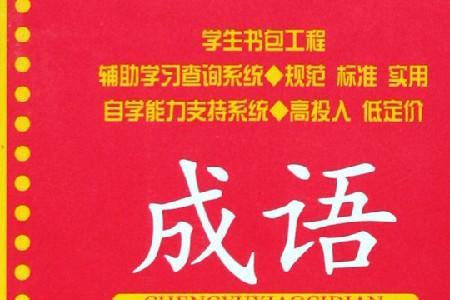 各有特色的成语