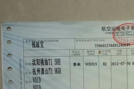 航空电子客票怎么申报