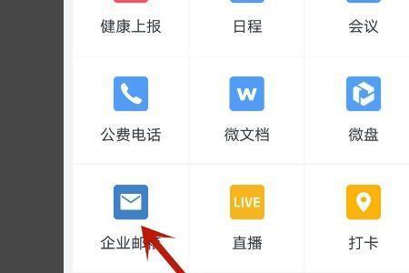 企业微信如何发文件到个人邮箱