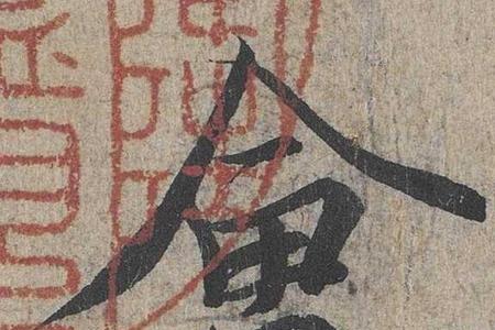 王羲之写的答卷是什么
