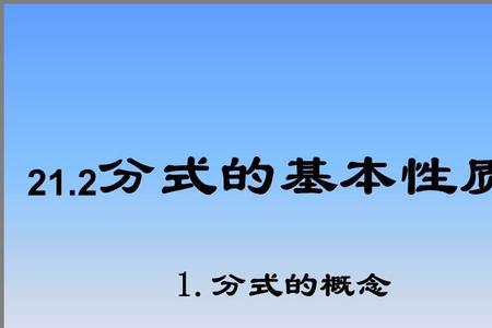 分式与整式的区别与联系