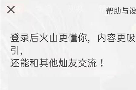 抖音火山版为什么登录不上