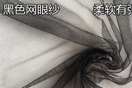 网纱面料扎人怎么办