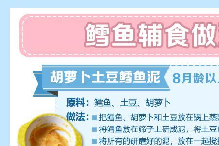 八个月宝宝吃什么鱼