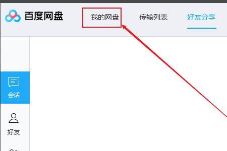 网盘修复最快方法