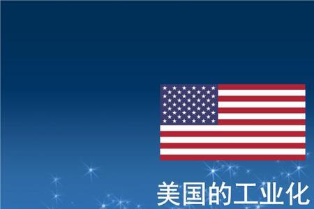 为什么要进行工业化