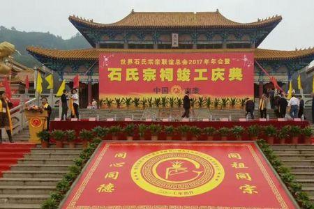 石姓在百家姓排在第几位
