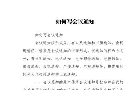 领导出差开会怎么通知