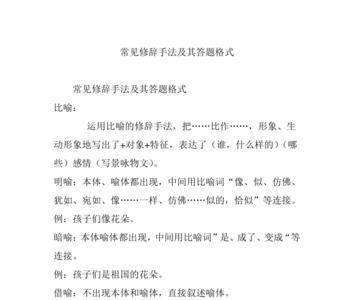 赏析修辞手法的答题步骤