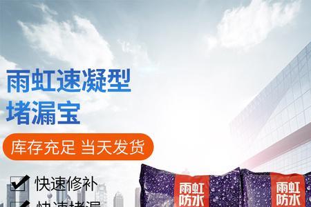 雨虹防水堵漏宝施工工艺