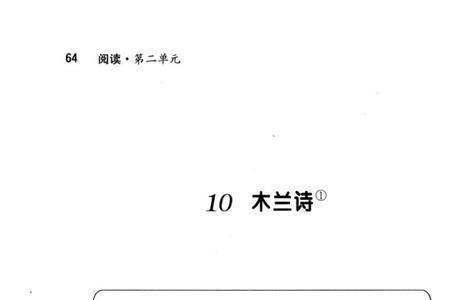 木兰诗十首