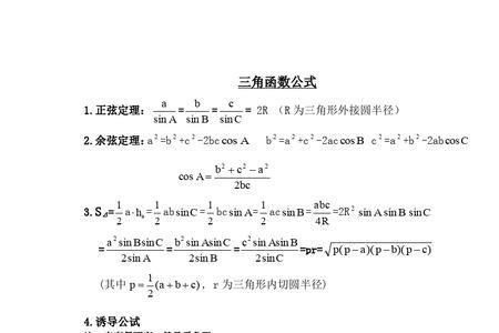 三角函数i是什么意思