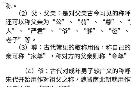 家公的妈妈叫什么称呼