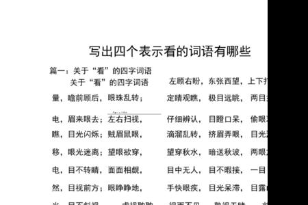 从上处往下看是什么词语