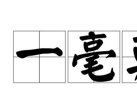 不为人后的意思是什么