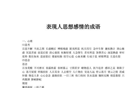 形容恋人性格不合的成语