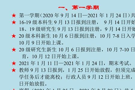呼市大学几号开学