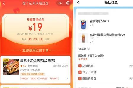 买的饿了么红包怎么申请退款