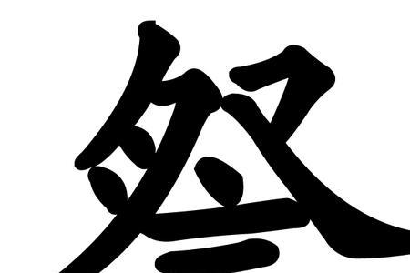 赏察的意思