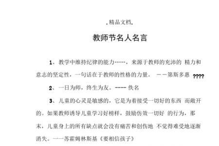 描写教师平凡的名言