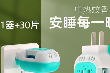电蚊香片晚上可以一直开着吗
