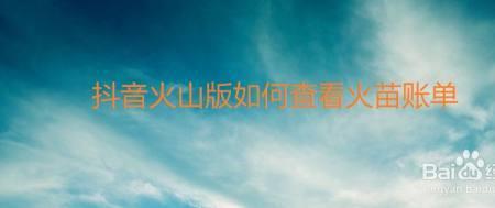 抖音的300火苗是什么意思