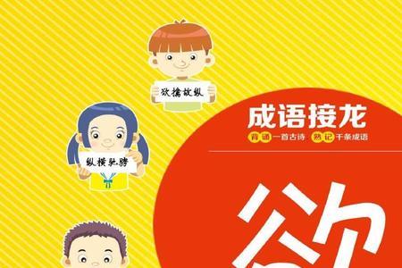 成语接龙牢底坐穿怎么接